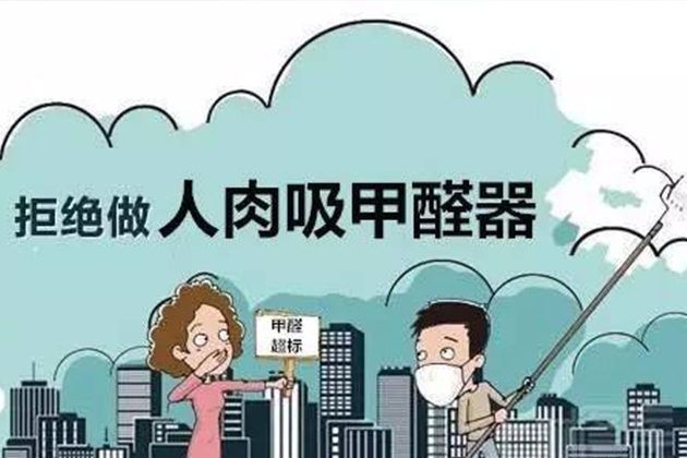 別讓甲醛毀了你的幸福窩！裝修后空氣質量檢測全攻略