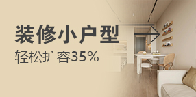 不過時(shí)裝修